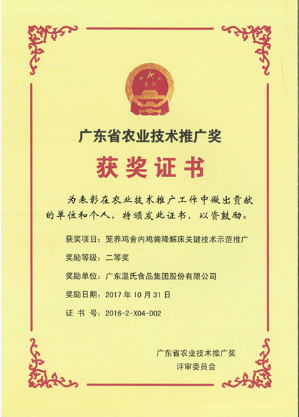 2017��10�������������㶫ʡũҵ�����ƹ㽱���Ƚ���918�����ù����ɷ���Ŀ�����������ڼ��ཱུ�ⴲҪ��������ģ�ƹ㡷.jpg